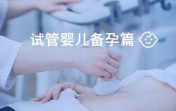 私人供卵自孕试管婴儿机构,宫腔镜CD38+和CD138+是什么意思